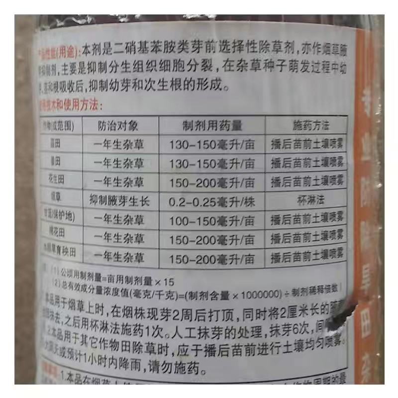 菜福多33%二甲戊灵国产施棉花花生甘蓝封闭除草剂