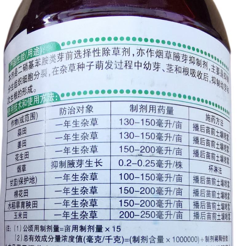 菜福多33%二甲戊灵国产施棉花花生甘蓝封闭除草剂