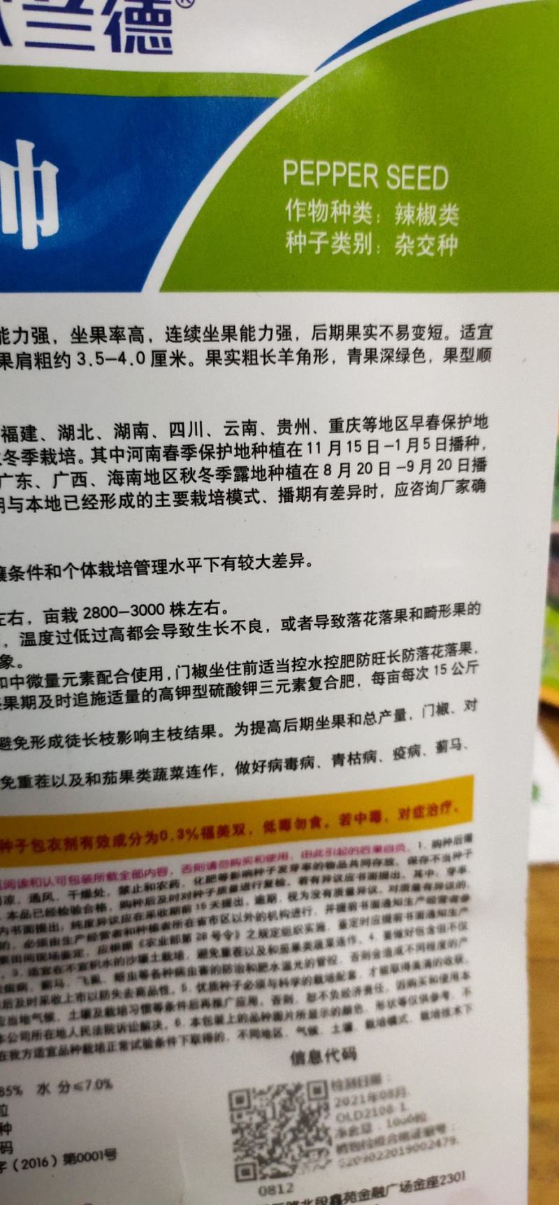 辣椒椒种子欧玉绿帅杂交种早熟果实粗长，青果深绿色