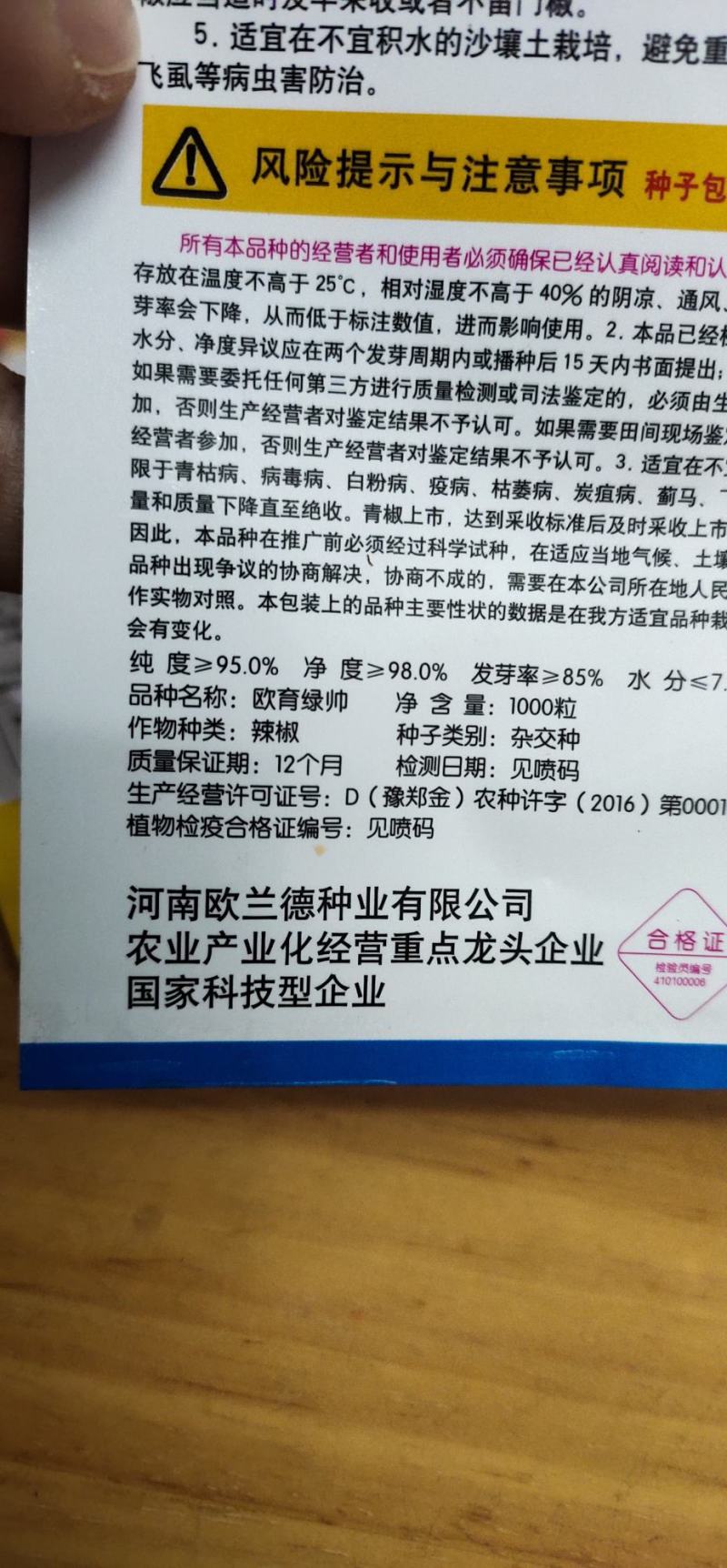 辣椒椒种子欧玉绿帅杂交种早熟果实粗长，青果深绿色