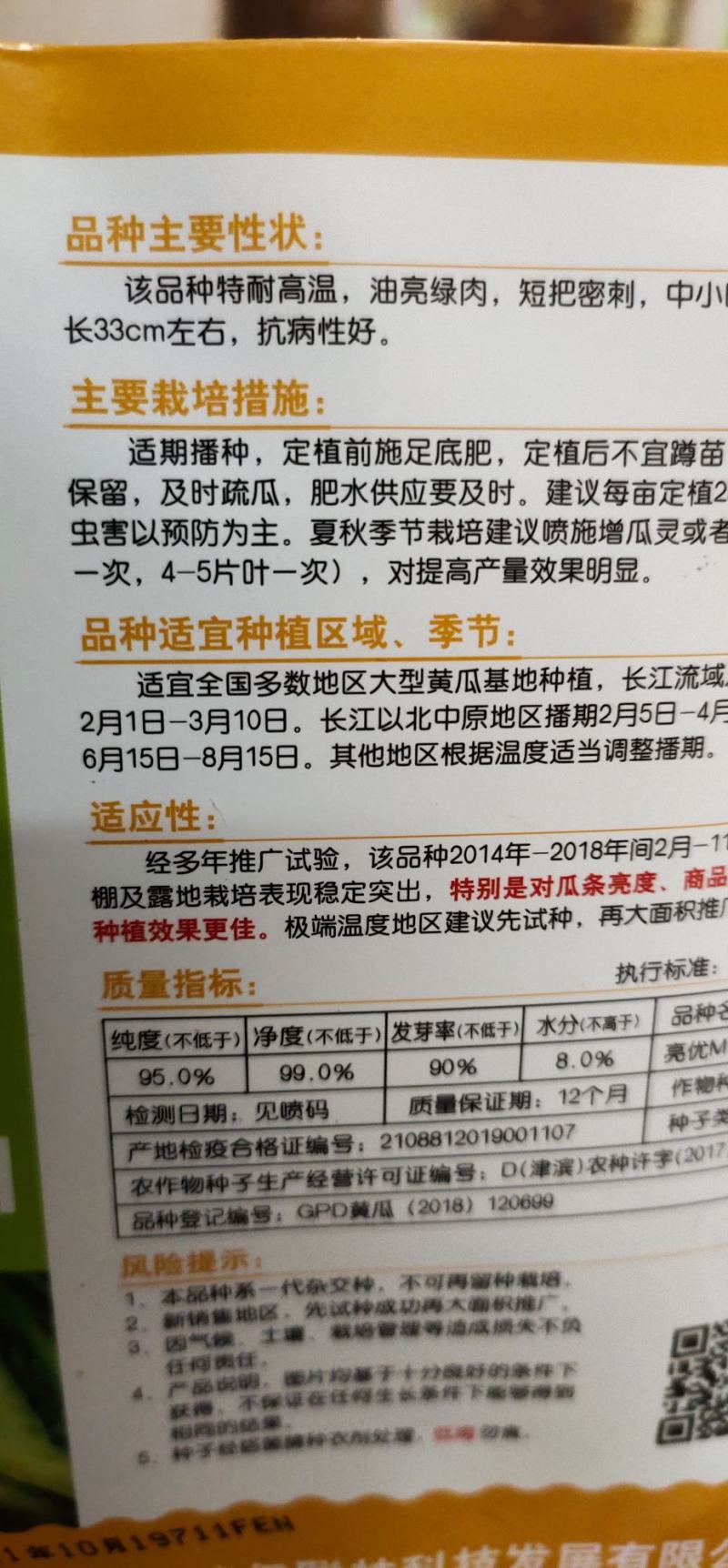 黄瓜种子亮优该品种耐高温，油亮绿肉，短把密刺，