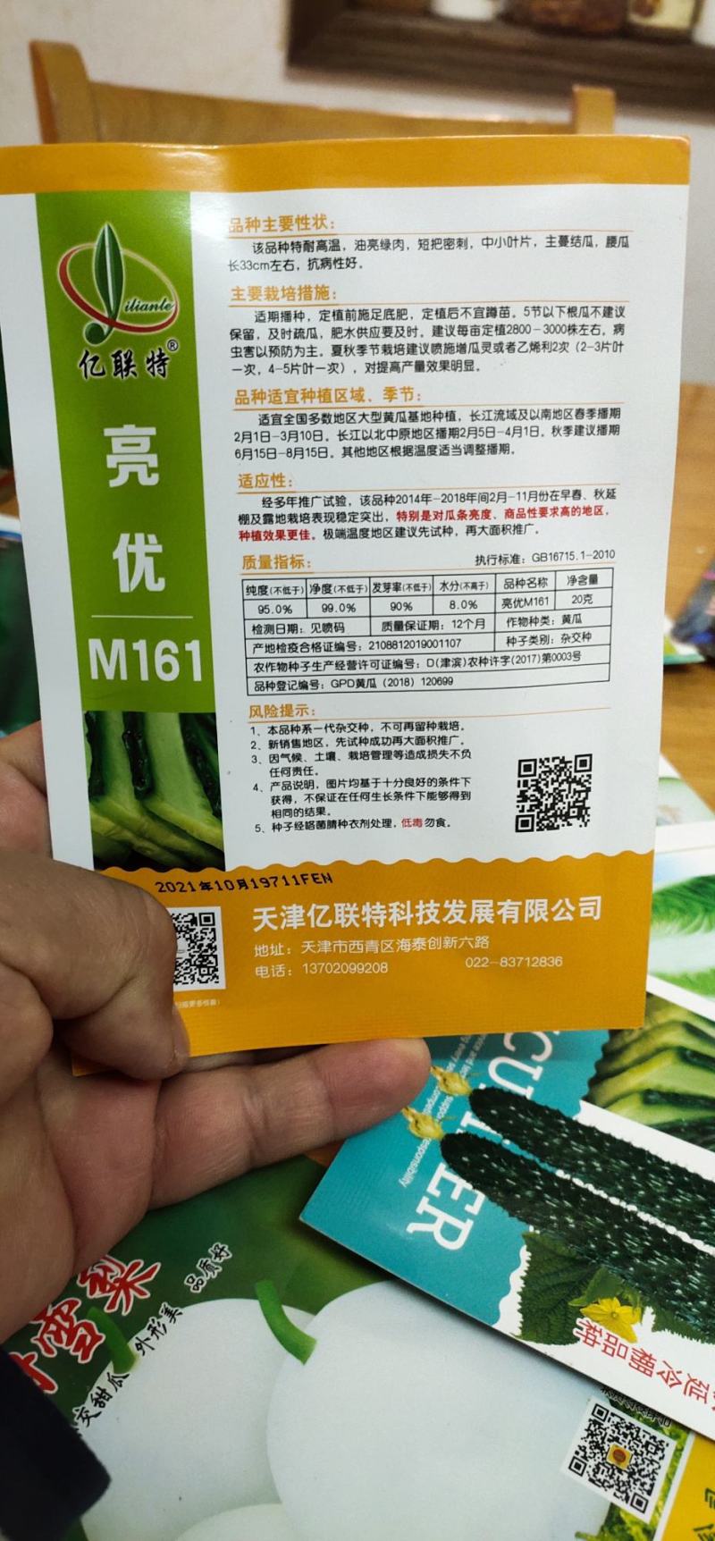 黄瓜种子亮优该品种耐高温，油亮绿肉，短把密刺，