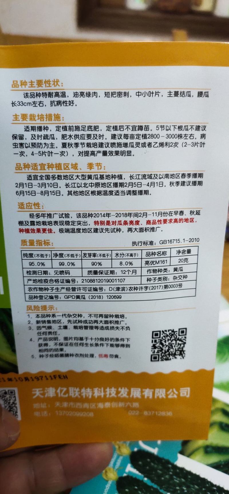 黄瓜种子亮优该品种耐高温，油亮绿肉，短把密刺，