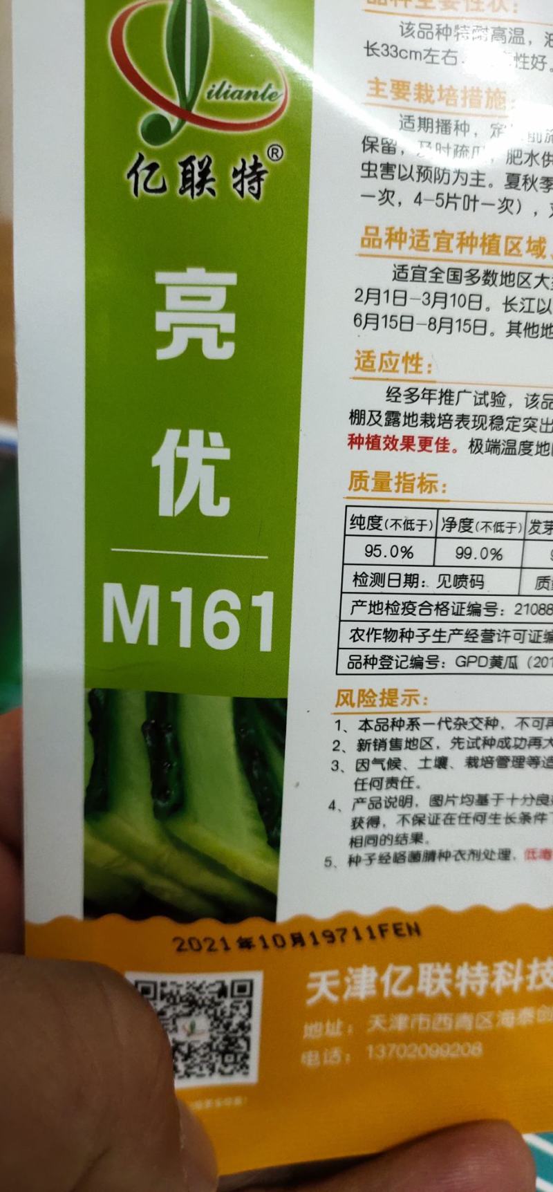 黄瓜种子亮优该品种耐高温，油亮绿肉，短把密刺，