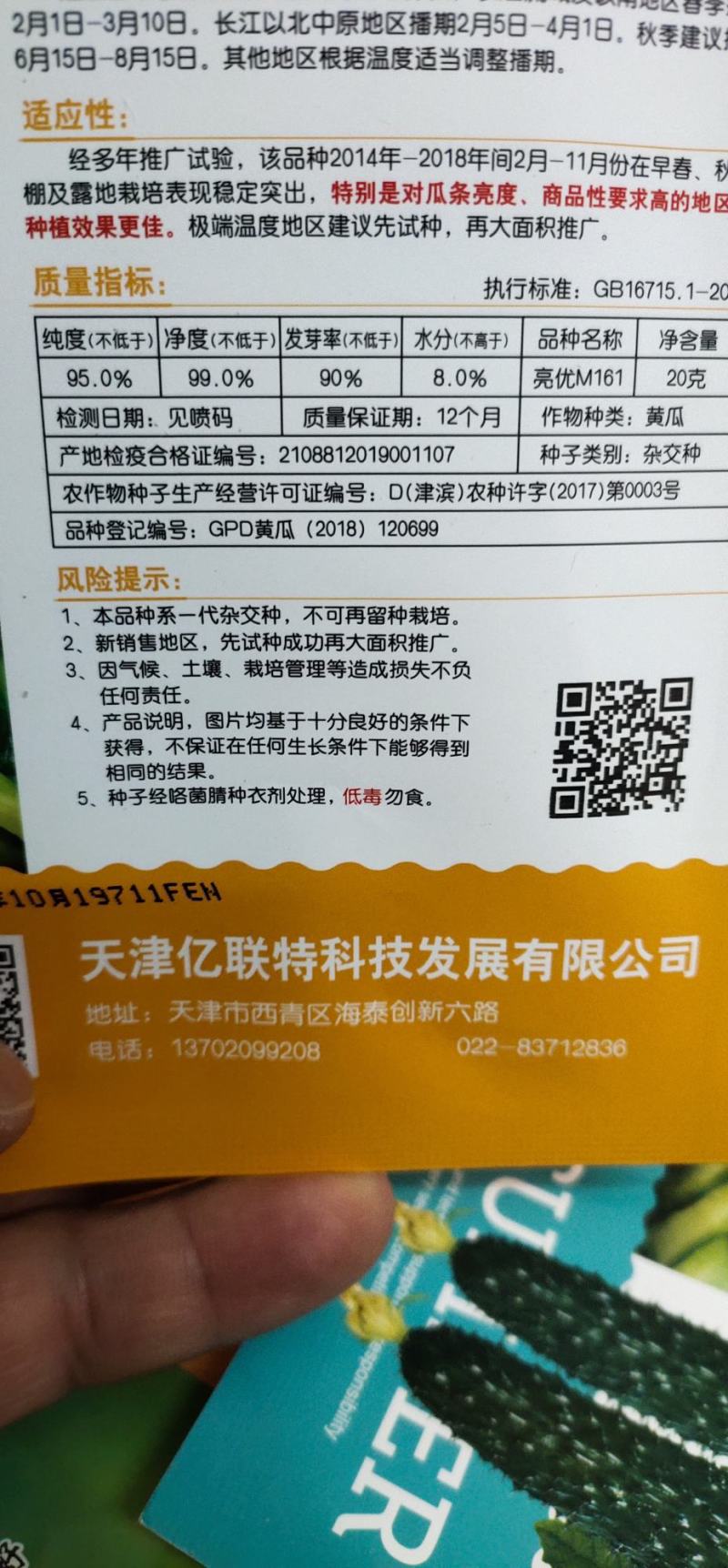 黄瓜种子亮优该品种耐高温，油亮绿肉，短把密刺，