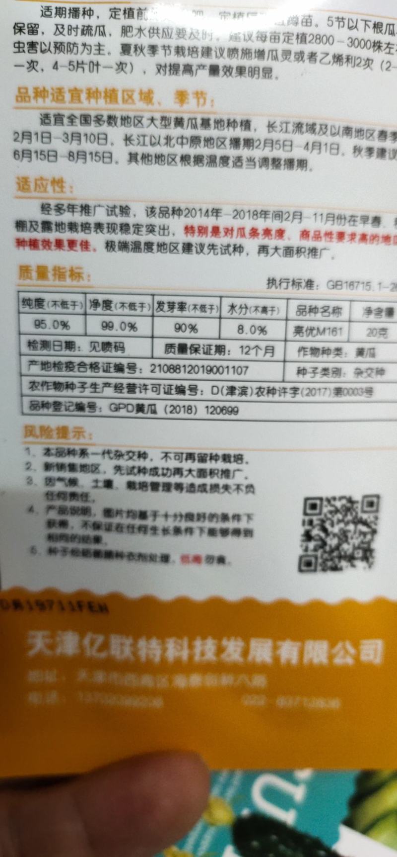 黄瓜种子亮优该品种耐高温，油亮绿肉，短把密刺，