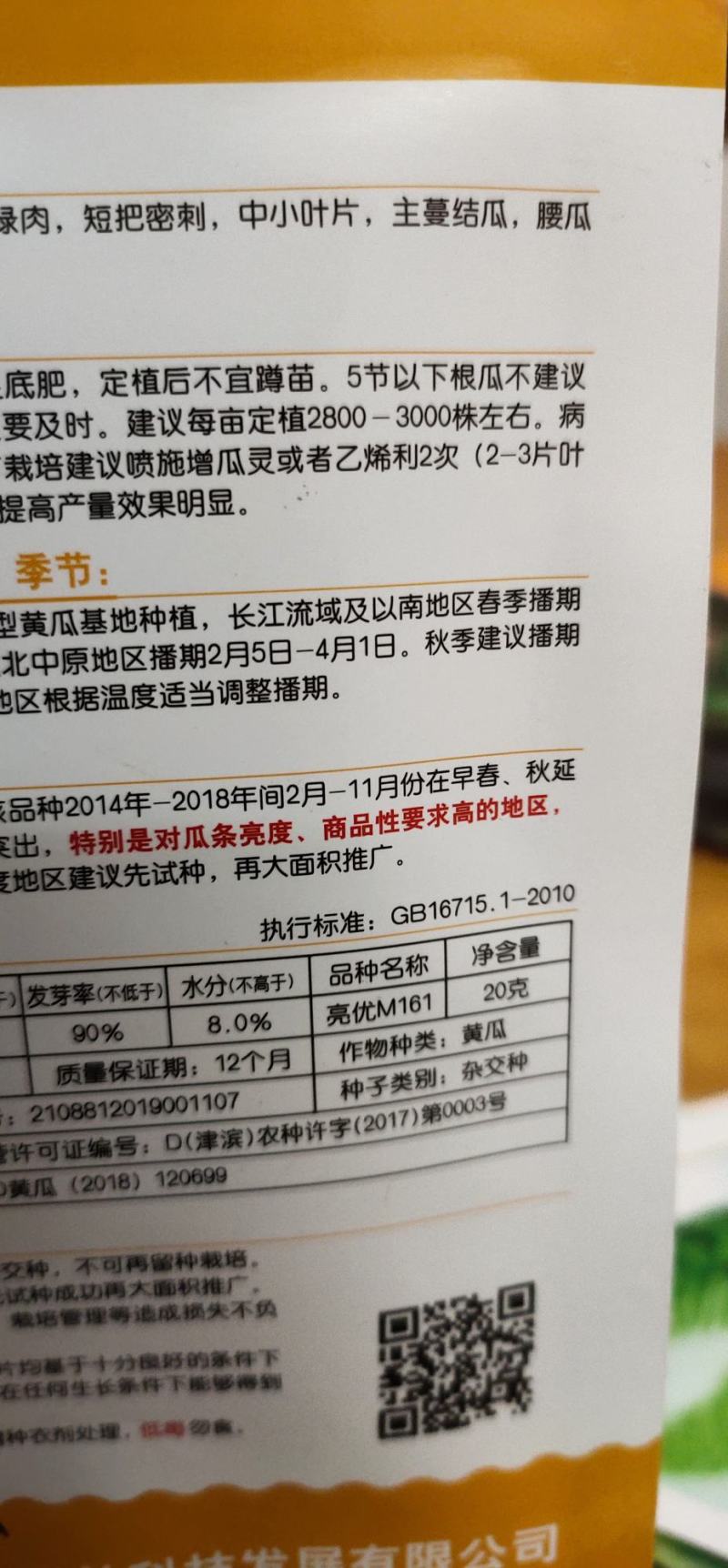 黄瓜种子亮优该品种耐高温，油亮绿肉，短把密刺，