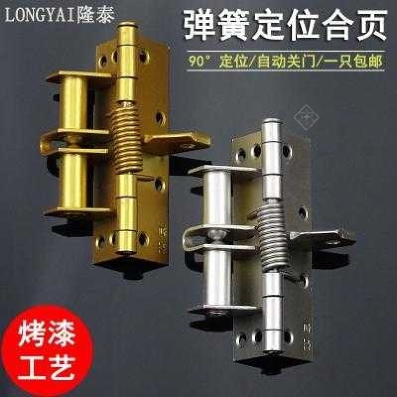 定位合页弹簧自立合页自动关门合页闭门器纱门合页木