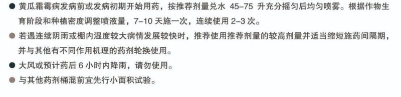 唑醚代森联富美实领润蔬菜黄瓜霜霉病果树炭疽病农药杀菌剂
