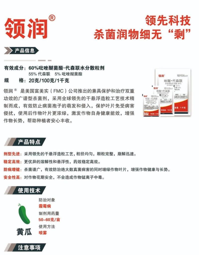 唑醚代森联富美实领润蔬菜黄瓜霜霉病果树炭疽病农药杀菌剂