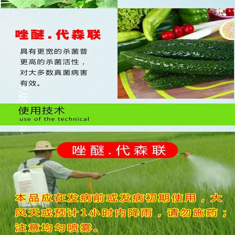 唑醚代森联富美实领润蔬菜黄瓜霜霉病果树炭疽病农药杀菌剂