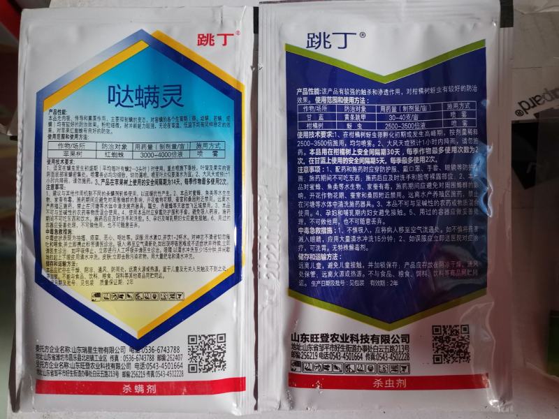 跳丁跳甲药跳甲粉柑橘树哒螨灵啶虫脒甘蓝农药杀虫剂组合