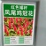 凤尾鸡冠花种子头状鸡冠花种子观赏花籽阳台庭院花草种子