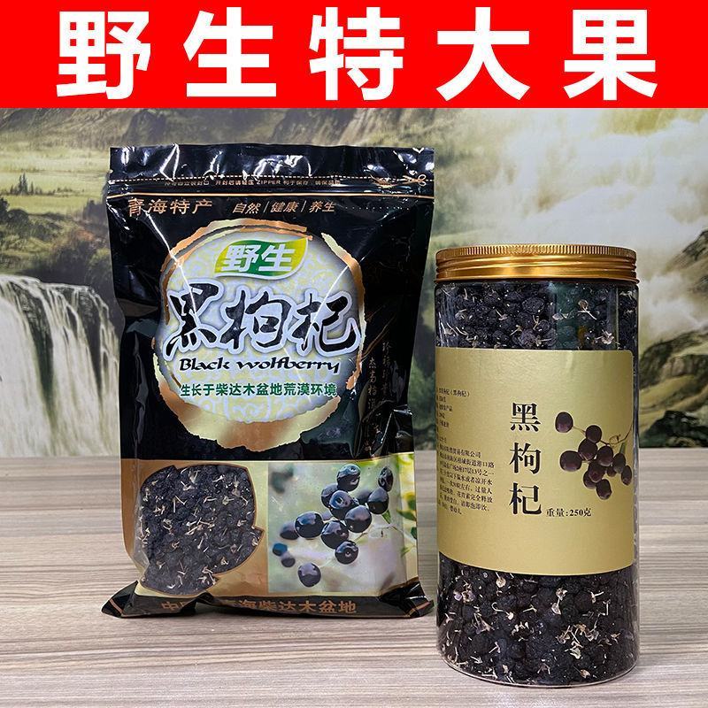 野生黑枸杞批发宁夏特产天然枸杞子滋补枸杞茶泡酒水煲汤枸杞