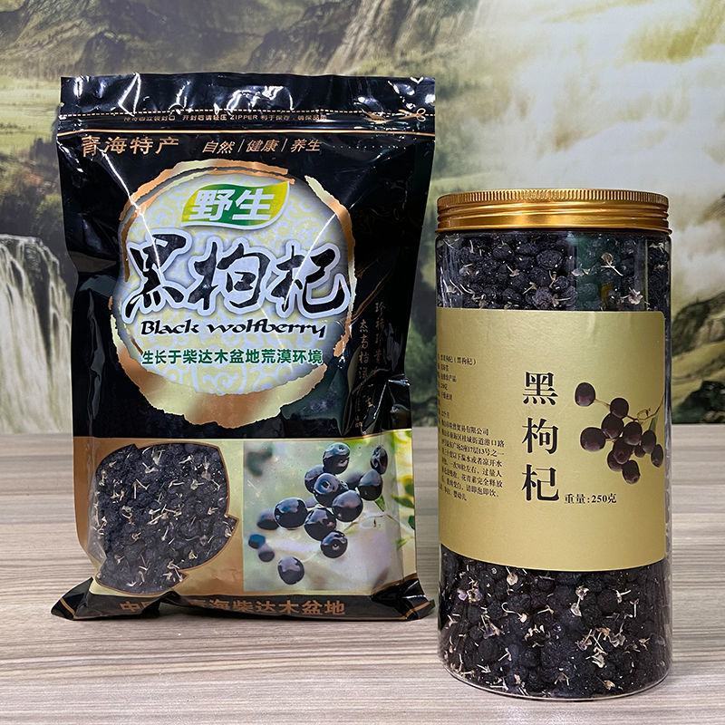 野生黑枸杞批发宁夏特产天然枸杞子滋补枸杞茶泡酒水煲汤枸杞