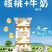 山东太子奶高钙核桃牛奶，早餐奶，网红乳酸菌，山东聊城厂家