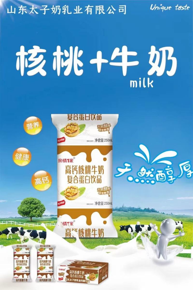 山东太子奶高钙核桃牛奶，早餐奶，网红乳酸菌，山东聊城厂家