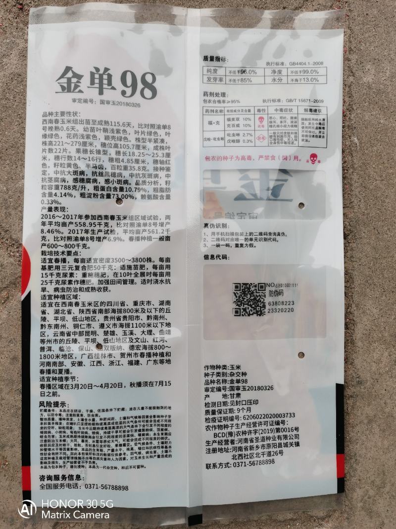 金单98红轴玉米种子，1千克，高产抗病