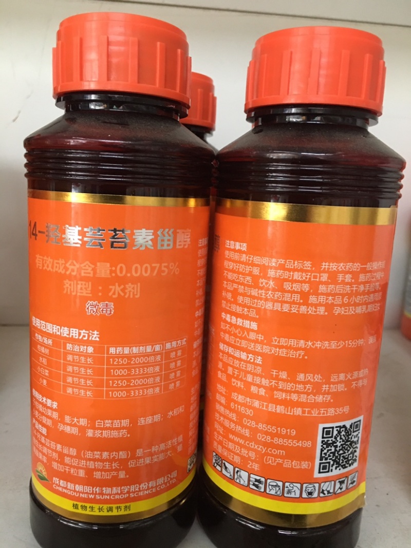 481硕丰14-羟基芸苔素甾醇解药害保花保果调节剂