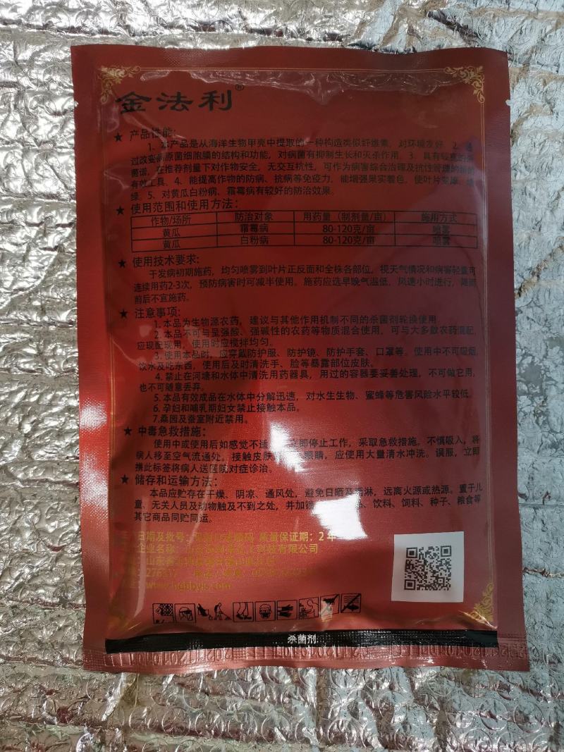 金法利几丁聚糖白菜黄瓜霜霉病蕃茄晚疫病蔬菜农药杀菌剂