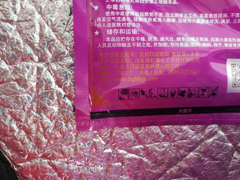 阳光霉素低聚糖素黄瓜细菌性病角斑溃疡果树流胶蔬菜杀菌剂