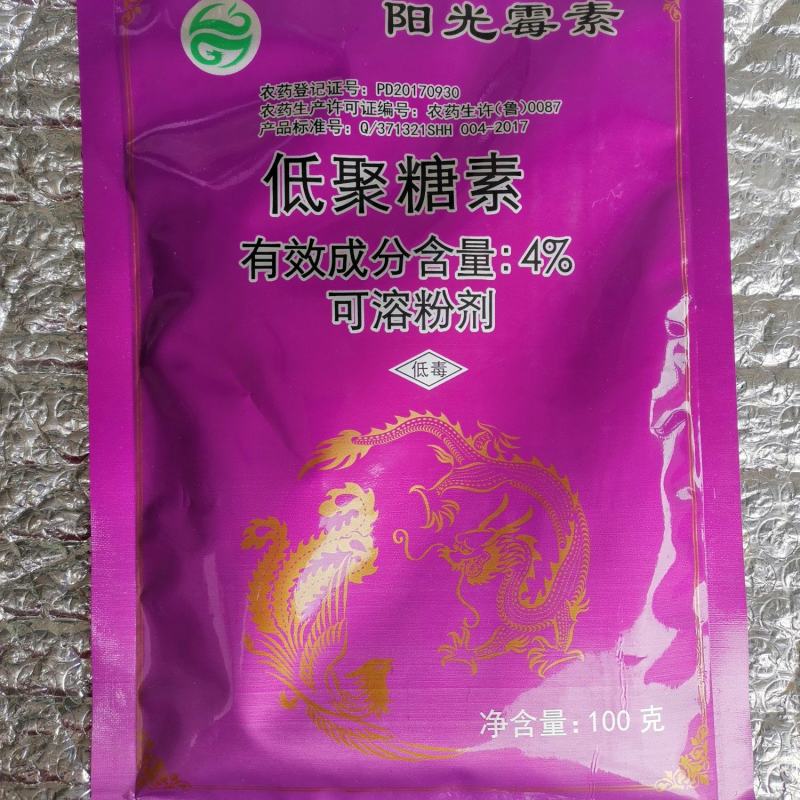 阳光霉素低聚糖素黄瓜细菌性病角斑溃疡果树流胶蔬菜杀菌剂