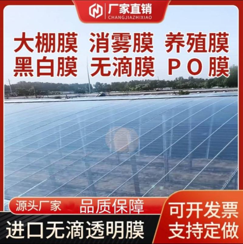 大棚膜高端大棚膜8-15丝长度规格均可定做