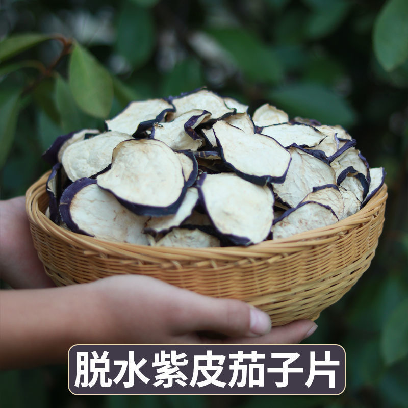 干茄子干茄子片脱水蔬菜干菜干货土特产【宜品】