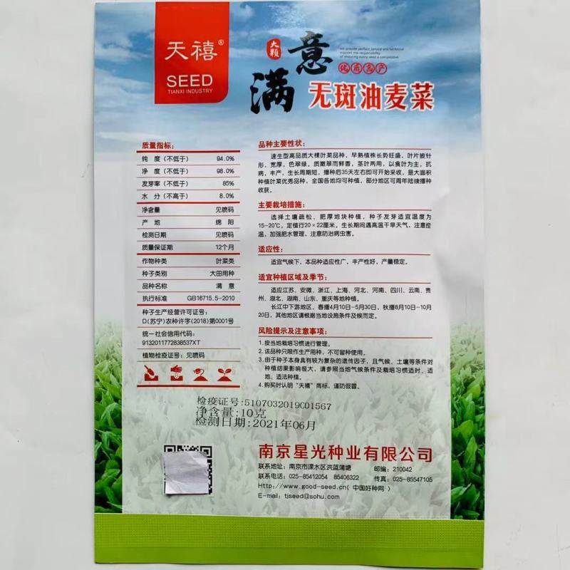 满意无斑油麦菜种子耐热耐湿油麦菜种子大棵油麦菜种籽