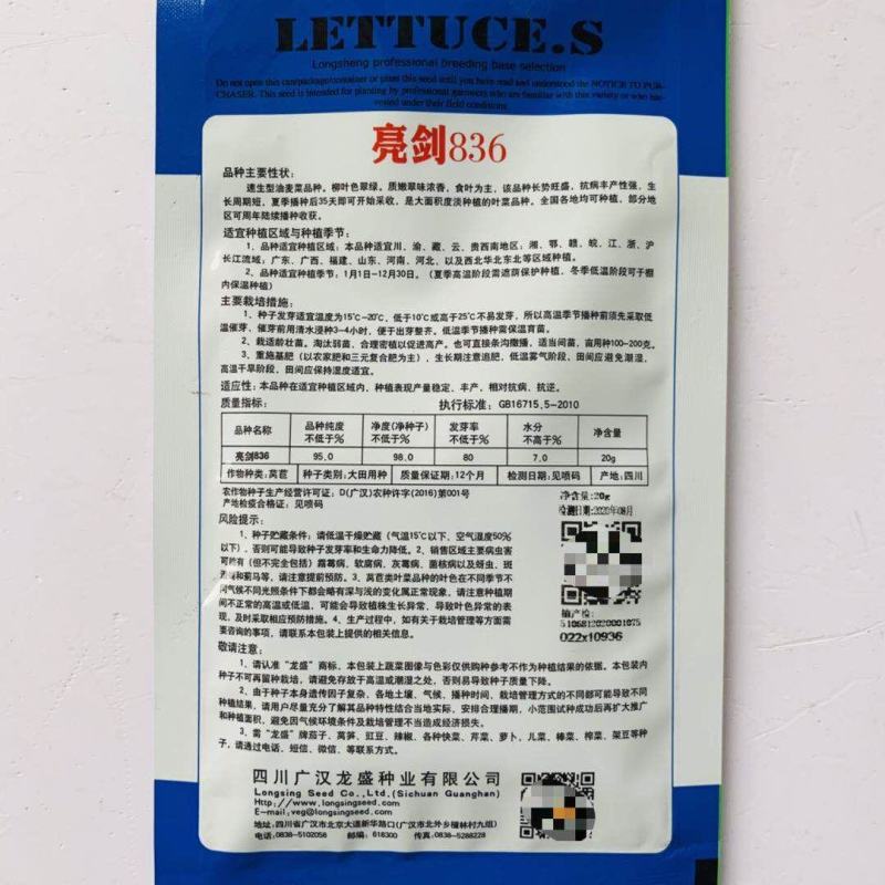 速生型油麦菜种子龙盛尖形叶柳叶油麦菜质嫩翠鲜香基地用种