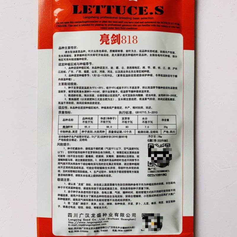 速生型油麦菜种子龙盛尖形叶柳叶油麦菜质嫩翠鲜香基地用种