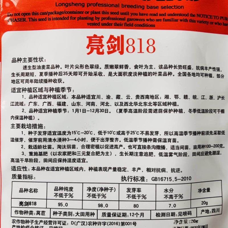 速生型油麦菜种子龙盛尖形叶柳叶油麦菜质嫩翠鲜香基地用种