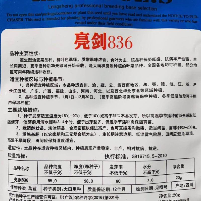速生型油麦菜种子龙盛尖形叶柳叶油麦菜质嫩翠鲜香基地用种