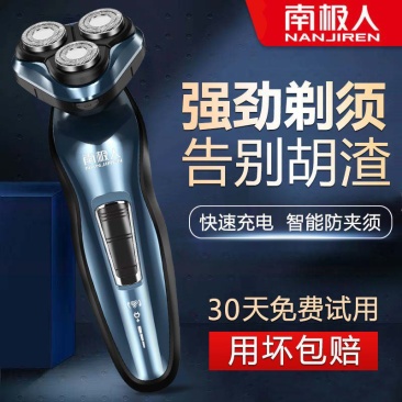 南极人剃须刀电动刮胡刀男士充电式须刨胡须刀头水洗智能刮胡