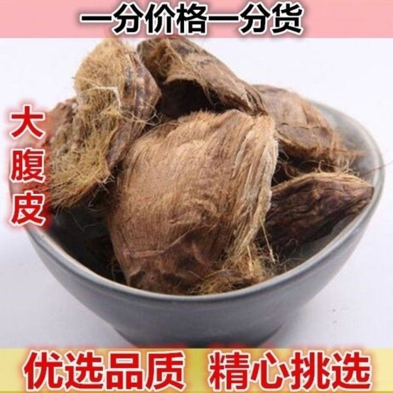 大腹皮大腹毛槟榔皮新货纯干货无硫无杂质