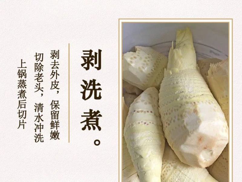笋干