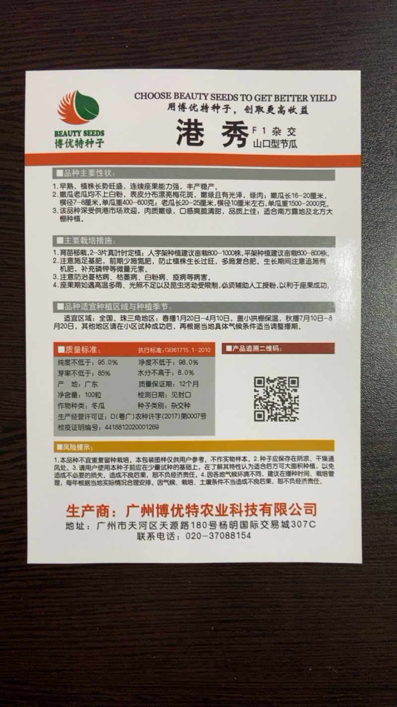 港秀小冬瓜杂交种子出口型节瓜早熟高产绿肉