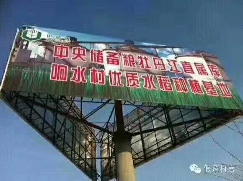 真正的黑龙江响水大米，稻花香