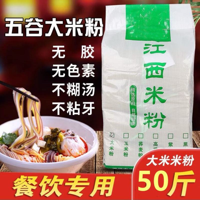 江西米粉5斤家庭装50斤餐馆食堂大包装包邮批发支持定制。