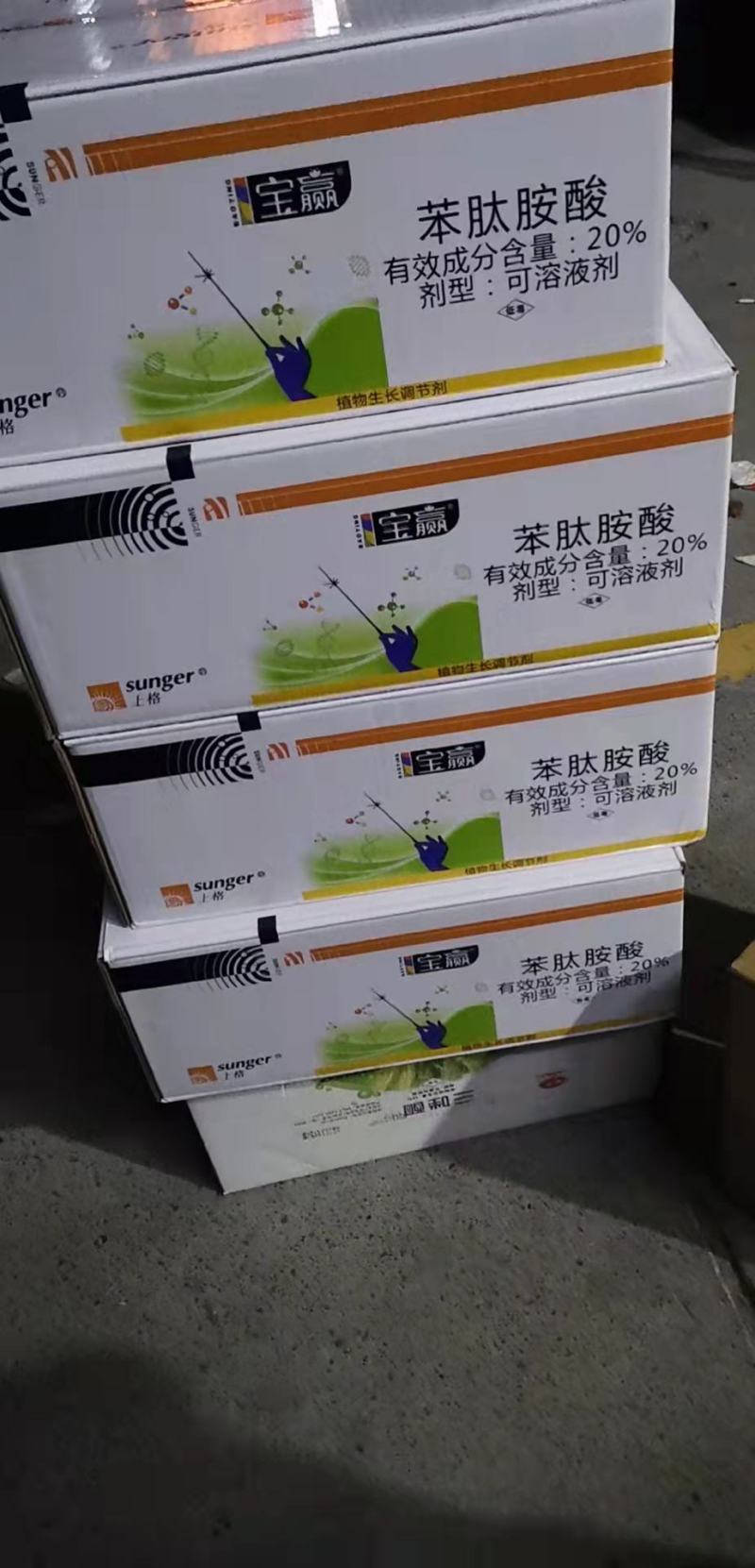 宝赢20%苯肽胺酸授精授粉保花保果实膨大提早成熟增产调节