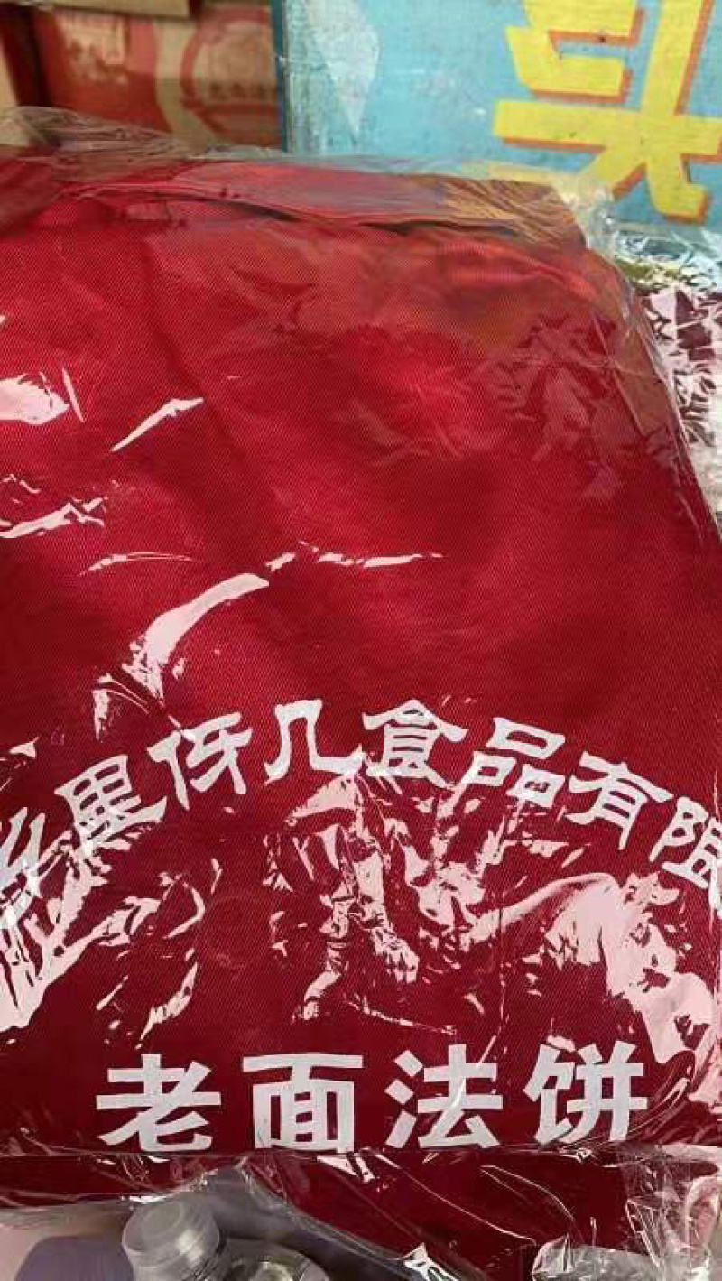 正宗湖南老面法饼，面饼松软、不粘牙、奶香味十足