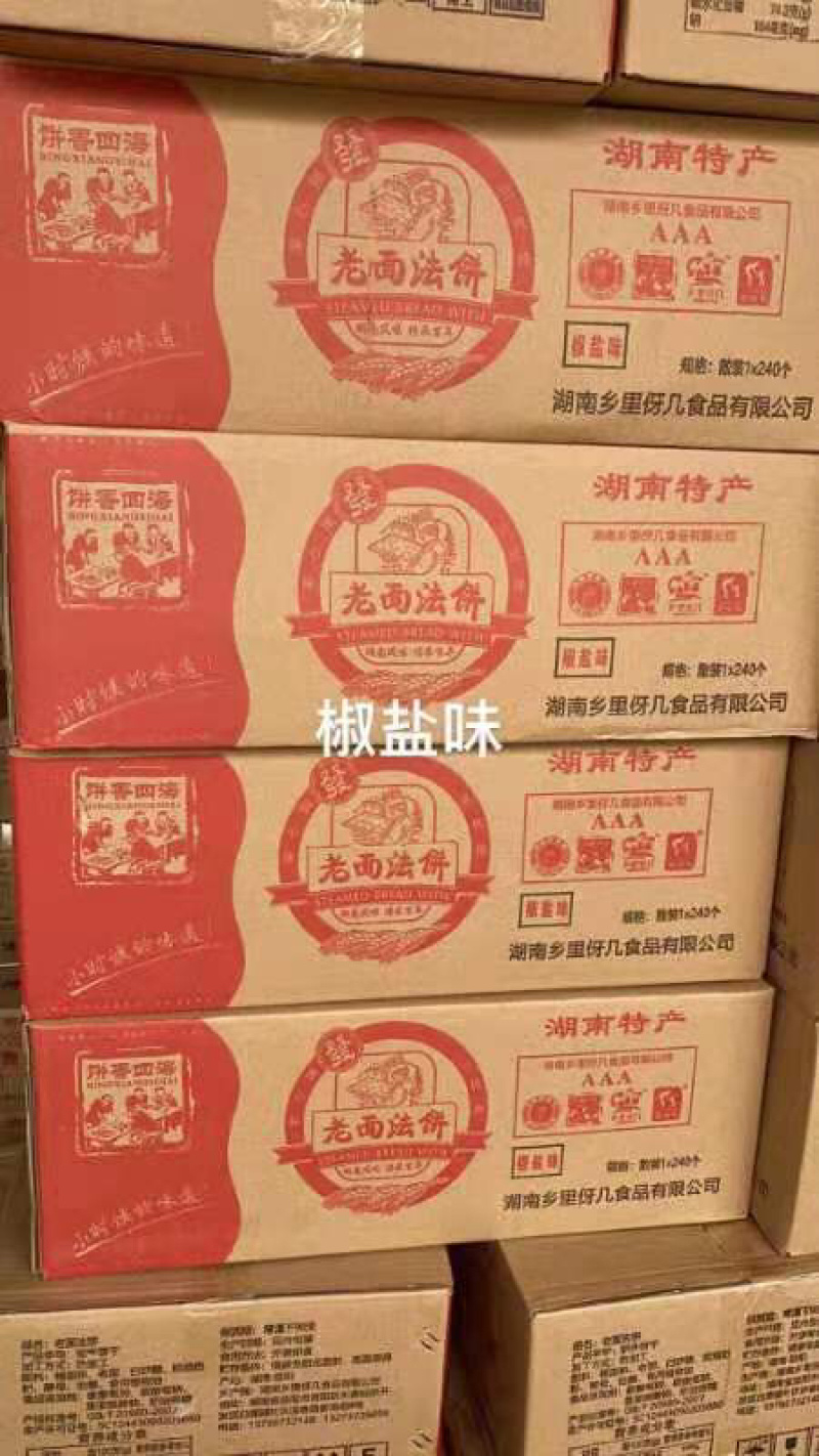 正宗湖南老面法饼，面饼松软、不粘牙、奶香味十足