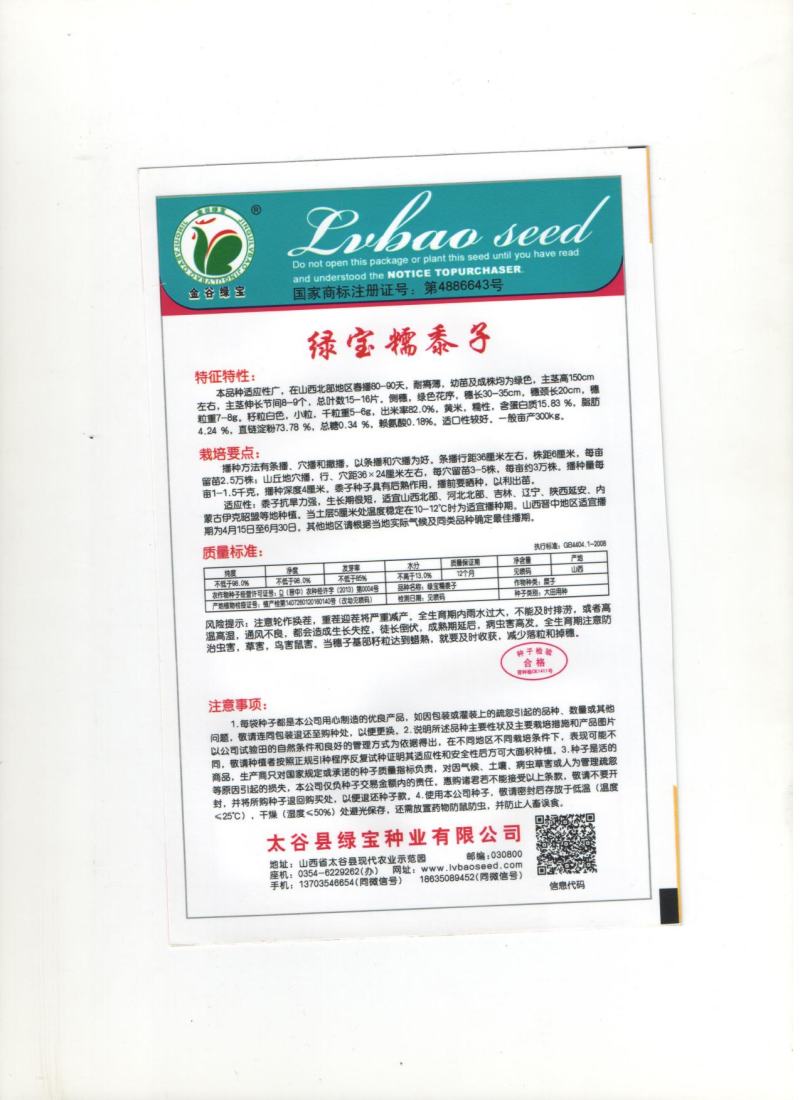 绿宝糯黍子，糯性，可做豆包，粘糕，500克