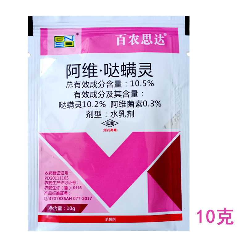 海纳不凡10.5%阿维哒螨灵杀螨剂红蜘蛛螨虫花卉蔬菜瓜果