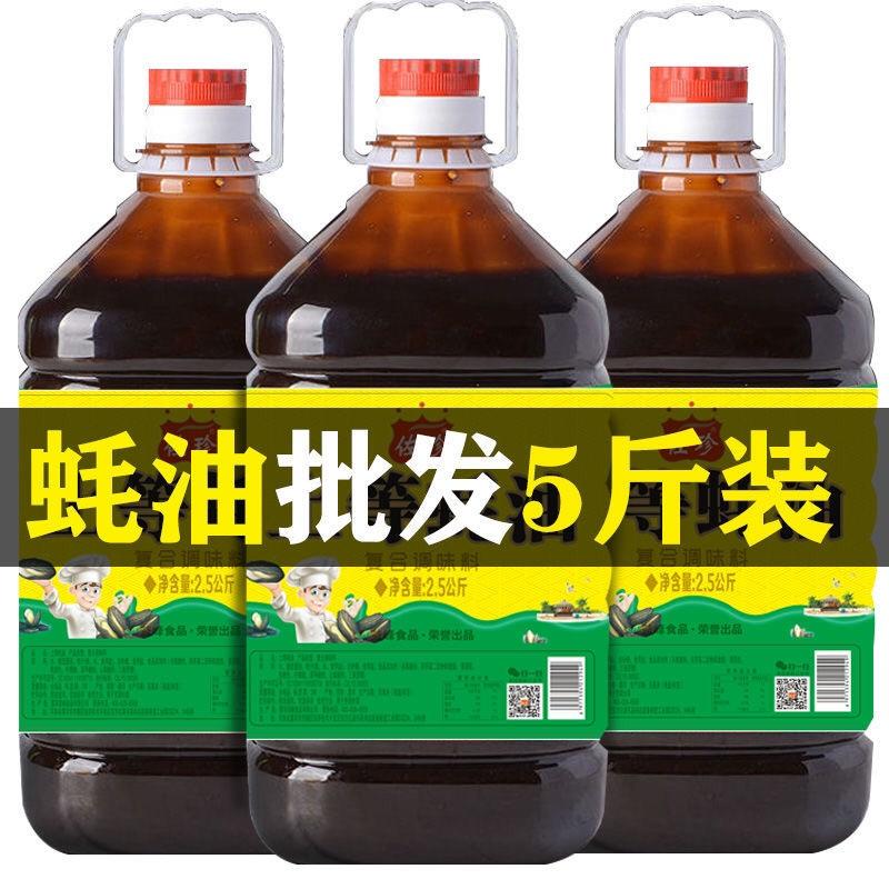【包邮-10斤蚝油】热销10斤炒菜专用大瓶蚝油