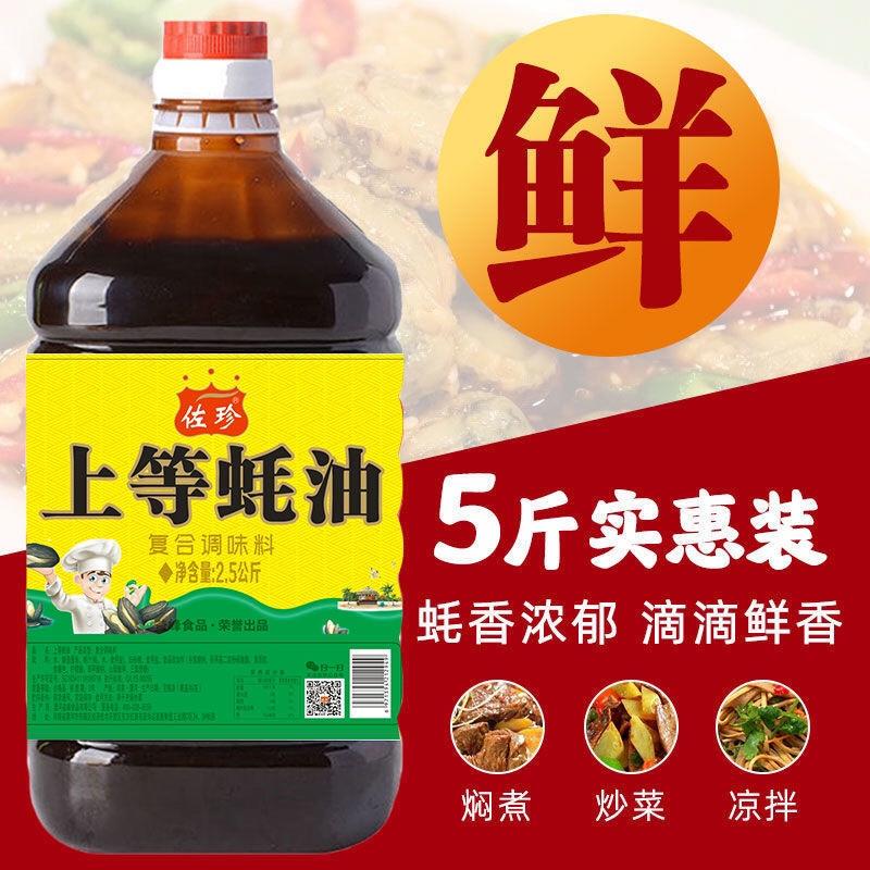 【包邮-10斤蚝油】热销10斤炒菜专用大瓶蚝油
