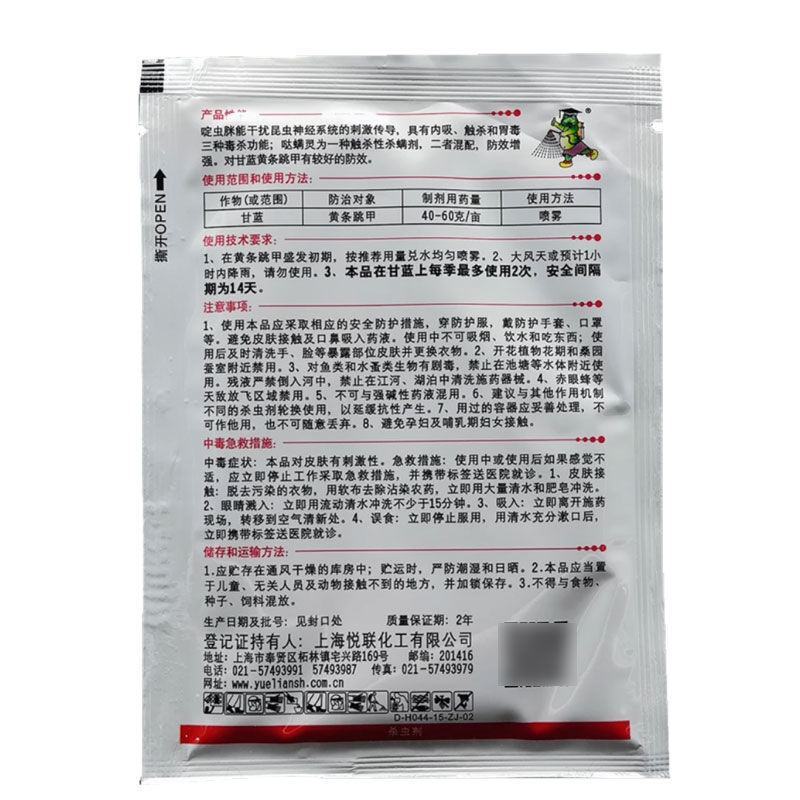 上海悦联阻甲啶虫·哒螨灵42%黄条跳甲蓟马农药杀虫剂