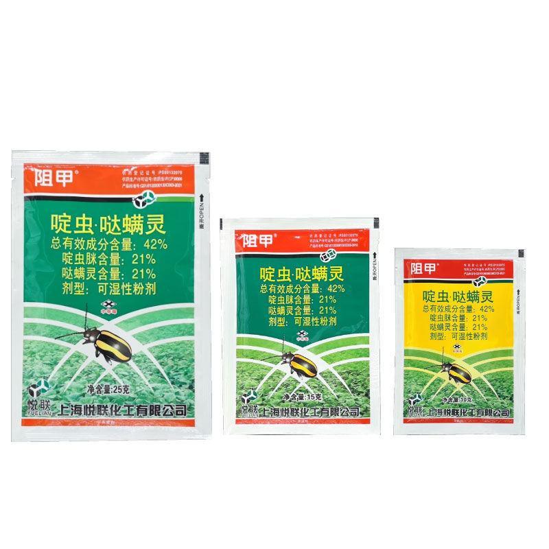 上海悦联阻甲啶虫·哒螨灵42%黄条跳甲蓟马农药杀虫剂