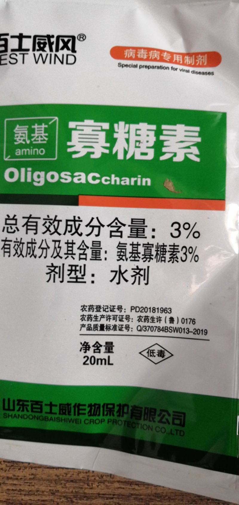 百士威风3%氨基寡糖素真菌细菌病毒病20ml杀菌剂