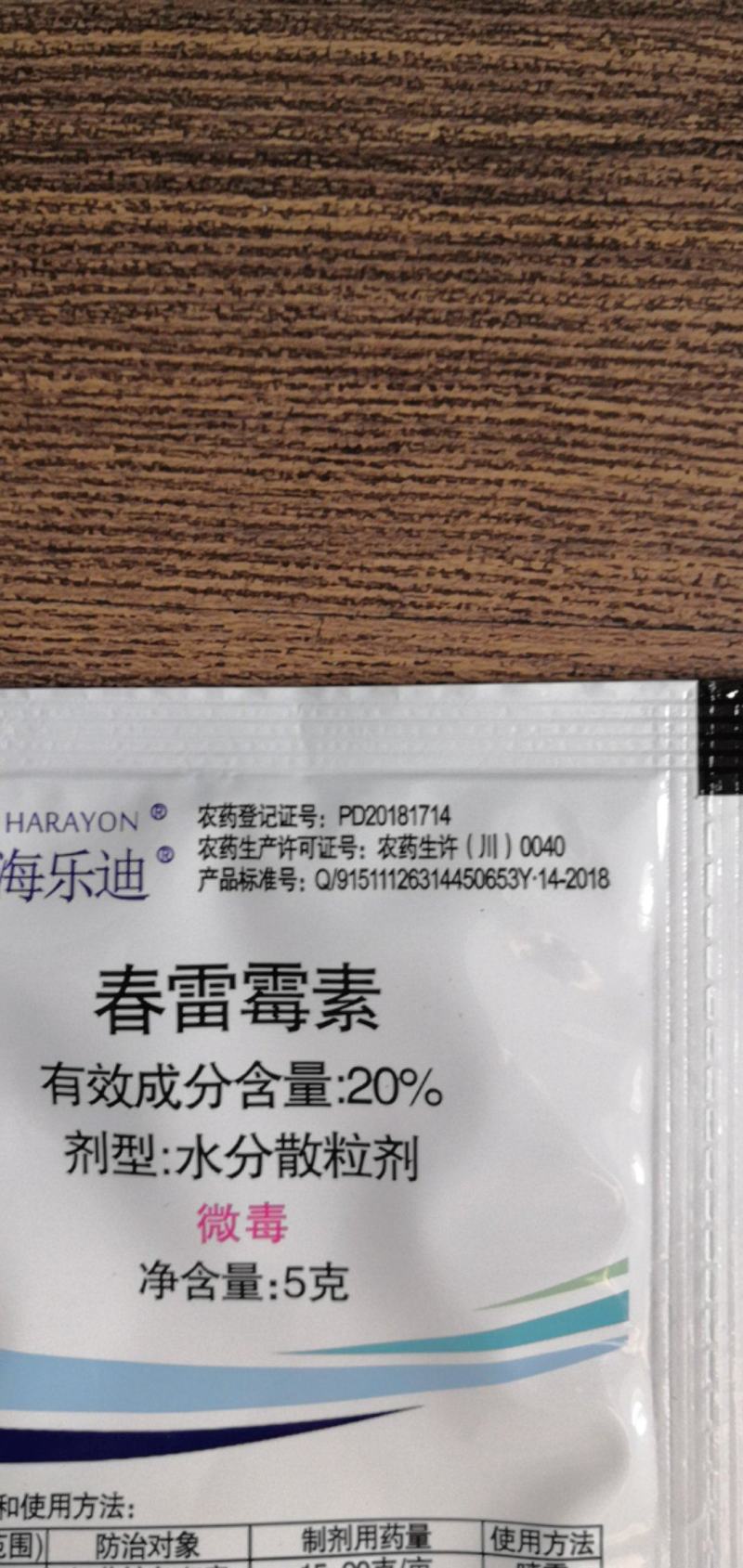 海乐迪20%春雷霉素细菌性角斑穿孔流胶病5克